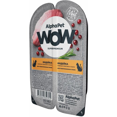 AlphaPet Wow SuperPremium влажный корм для стерилизованных кошек, индейка (15шт в уп) фото, описание