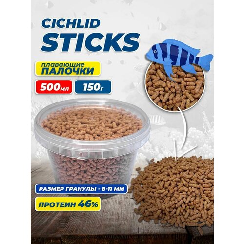 Корм для цихлид Cichlid Sticks 500 мл, 150 гр. фото, описание