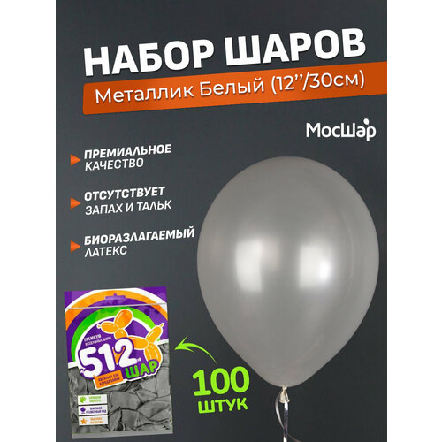 Набор латексных шаров Металл премиум - 100шт, золото, высота 30см / МосШар фото, описание