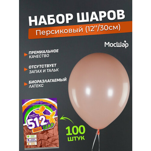 Набор латексных шаров Пастель премиум - 100шт, персиковый, высота 30см / МосШар фото, описание