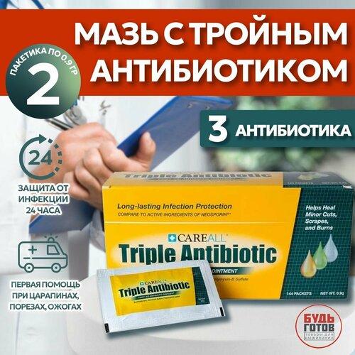 Мазь с тройным антибиотиком triple antibiotic Careall 0,9г (2шт) / Антибактериальная мазь первая помощь при лечении инфекций, Neosporin Неоспорин / повязка на рану фото, описание