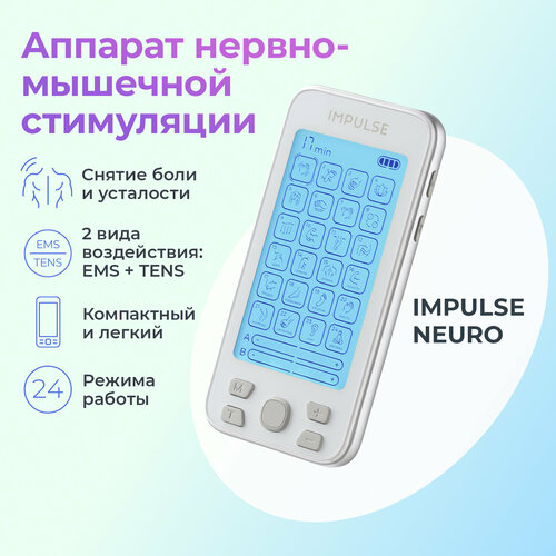 Массажер для тела Impulse Neuro, 24 режима, портативный аппарат нервно-мышечной стимуляции фото, описание