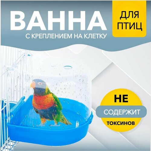 Подвесная купалка для птиц, ванночка для птиц,13x13x12см, пластик фото, описание