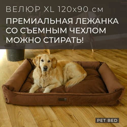 Большая лежанка для собак крупных пород со съемным чехлом PET BED Велюр, размер XL 120х90 см, коричневая фото, описание