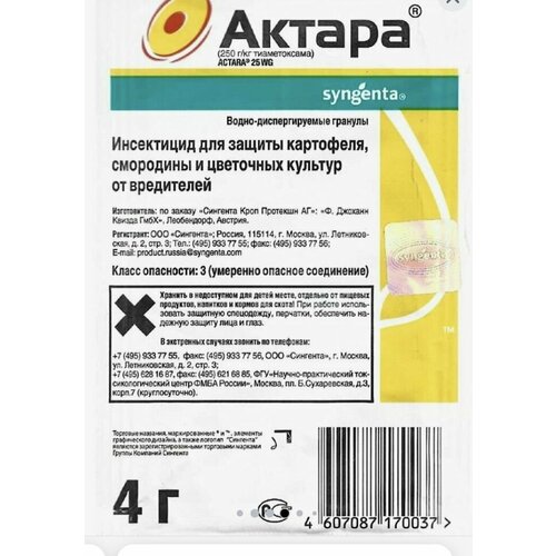 фото Пестицид Актара ВДГ 250г/кг тиаметоксама 4г (1уп*3шт), купить онлайн за 550 рубл.