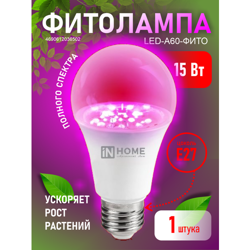 Фитолампа для растений и рассады светодиодная INHOME LED-A60-FITO / фито лампа E27 15Вт фото, описание