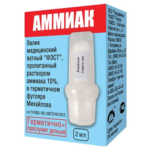 Аммиак р-р ватные валики в футляре Михайлова, 10%, 2 мл, 6 г фото, описание