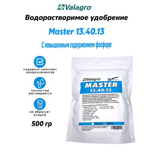 Удобрение водорастворимое мастер (MASTER)13-40-13 500гр. фото, описание