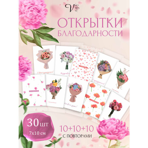 фото Открытки Цветы благодарности, купить онлайн за 249 рубл.