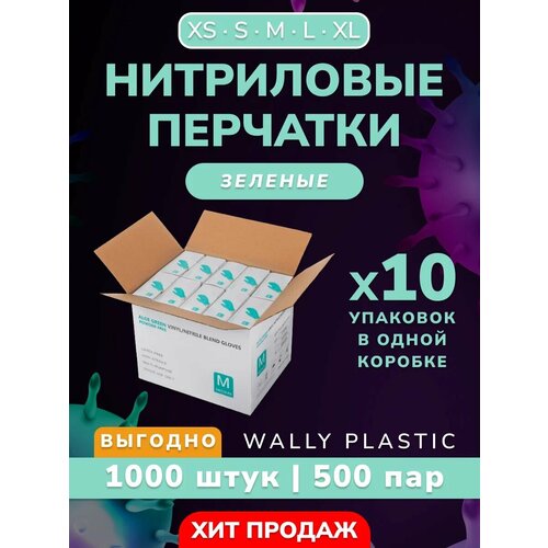 Нитриловые/Виниловые перчатки - Wally plastic, 1000 шт. (500 пар), одноразовые, неопудренные, без текстуры - Цвет: Зелёный; Размер S фото, описание