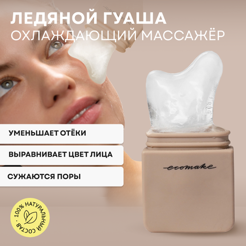 Ледяной массажер для лица Ecomake 