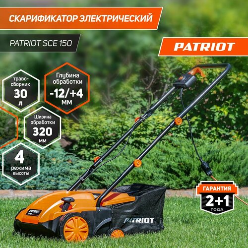 Вертикуттер-аэратор электрический PATRIOT SCE 150, 1500 Вт фото, описание