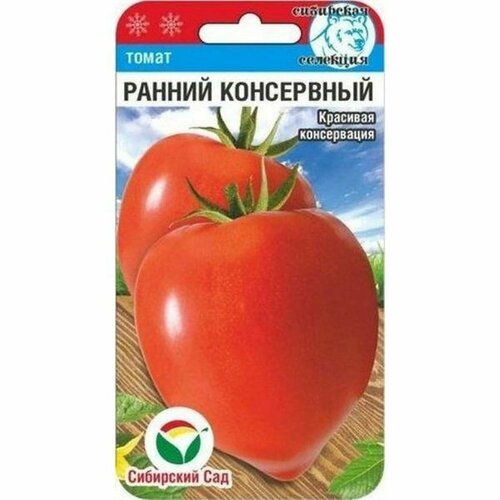 Семена Томат Ранний консервный (низкорослый) (раннеспелый) (Сибирский Сад) 20шт фото, описание