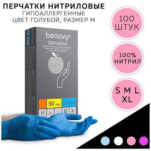 Перчатки BENOVY Nitrile Chlorinated, Размер M, Голубые, 100шт (50 пар), нитриловые, одноразовые. фото, описание