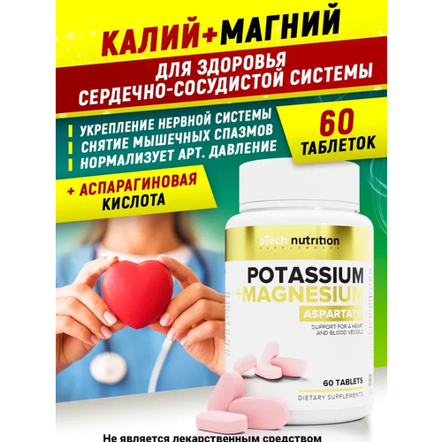 Минеральный комплекс Магний+Калий aTech nutrition 60 таблеток фото, описание