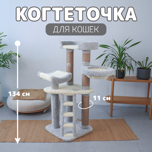 Когтеточка джутовая с гамаком, комплекс для кошек Мечта, 134х57х57см, цвет серый фото, описание