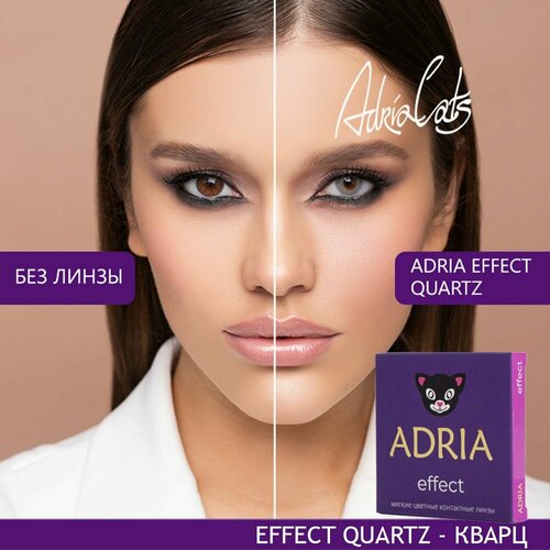 Контактные линзы ADRIA Effect, 2 шт., R 8,6, D -8,5, Quartz, 1 уп. фото, описание