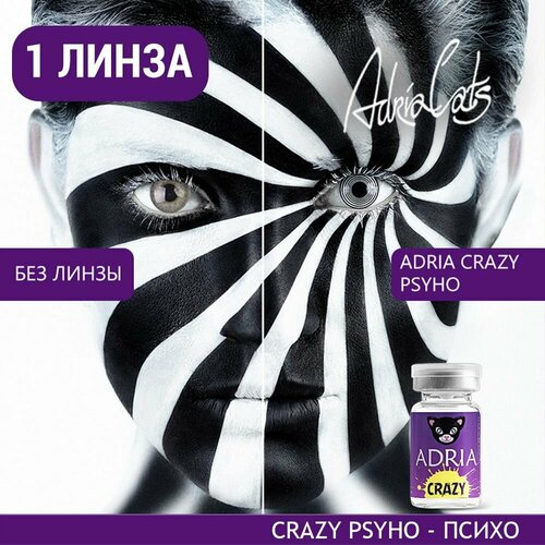 Контактные линзы ADRIA Crazy, 1 шт., R 8,6, D 0, ADD: средняя, psycho, 1 уп. фото, описание