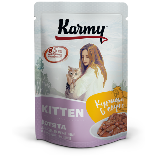 Karmy Kitten 80г пауч для котят беременных и кормящих кошек курица в соусе Арт.79990 фото, описание