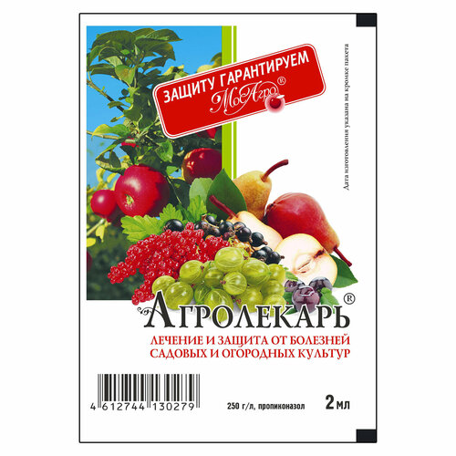 Агролекарь (2мл) от серой гнили, мучнистой росы, ржавчины, антракноза, септориоза, пятнистости фото, описание