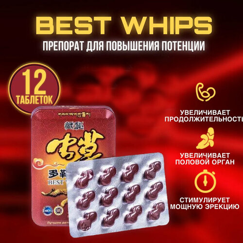 Мощный возбудитель Бест Випс, Best Whips Афродизиак, таблетки для секса, интим товар фото, описание