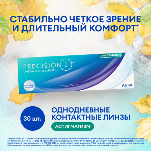 Контактные линзы Alcon Precision 1 for Astigmatism., 30 шт., R 8,5, D -1,75, CYL: -2,25, AХ: 10 фото, описание