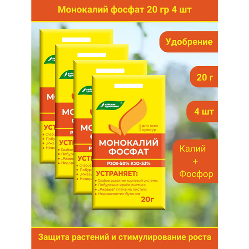 Удобрение Монокалийфосфат (Монофосфат калия), 80 грамм, в комплекте 4 упаковки по 20 г. фото, описание