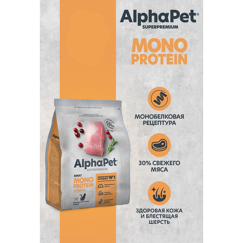 фото AlphaPet Superpremium Monoprotein сухой корм для взрослых кошек с индейкой, купить онлайн за 3105 рубл.