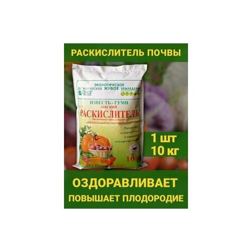 Раскислитель почвы мягкий Гуми - Известь с бором 10кг комплексное удобрение. ОЖЗ Кузнецова фото, описание