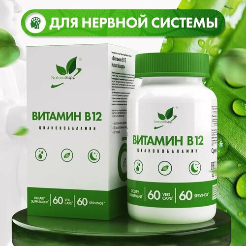 NaturalSupp Vegan Vitamin B12 60 капсул фото, описание