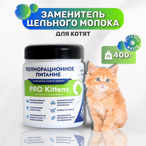 фото Молочная смесь для взрослых и котят AGORAmilk Pro Kittens, 400г, купить онлайн за 1400 рубл.