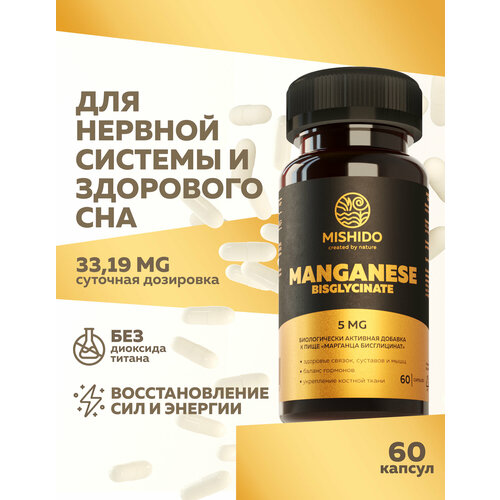 Марганец, Бисглицинат марганца хелат 60 капсул Manganese Bisglycinate Biocaps MISHIDO спортивные витамины для костей, сердца, сосудов, нервной системы фото, описание