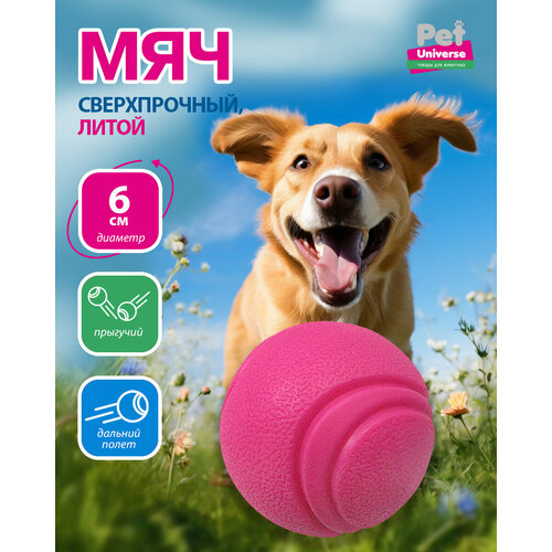 Игрушка для собак Pet Universe суперпрочный мячик диаметр 6 см, ТПР, розовый, PU3052PK фото, описание