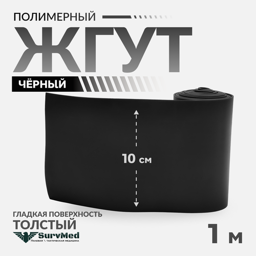 Жгут кровоостанавливающий тактический толстый, поколение 2, черный,1м фото, описание