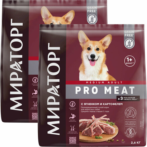 Мираторг PRO MEAT GRAIN FREE MEDIUM ADULT беззерновой для взрослых собак средних пород с ягненком и картофелем (2,6 + 2,6 кг) фото, описание