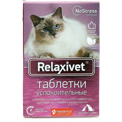 Таблетки Relaxivet Успокоительные, 15 г, 10шт. в уп., 1уп. фото, описание