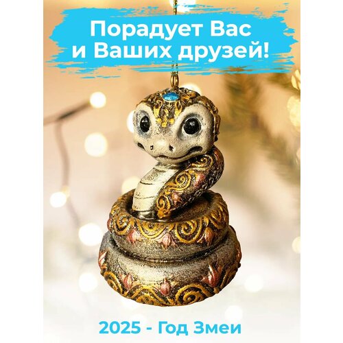 Новогодняя игрушка на елку змея символ года 2025, 9 см, полистоун АБ Новогодние игрушки фото, описание