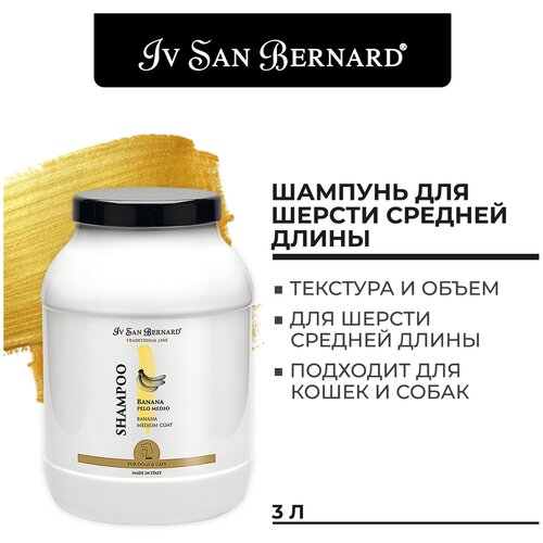 Шампунь -шампунь Iv San Bernard Traditional Line Banana для собак и кошек с шерстью средней длины , 3 л , 3.3 кг фото, описание