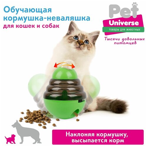 Развивающая игрушка для собак и кошек Pet Universe, головоломка, обучающая неваляшка кормушка дозатор, для медленной еды и лакомств, IQ PU1006GN фото, описание