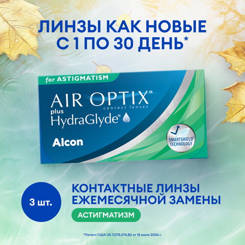 Контактные линзы Alcon Air optix Plus HydraGlyde for Astigmatism., 3 шт., R 8,7, D +2,25, CYL: -0,75, AХ: 160 фото, описание