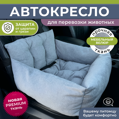 Автокресло для собак, Автокресло для животных Umkapets 55х50см серый фото, описание