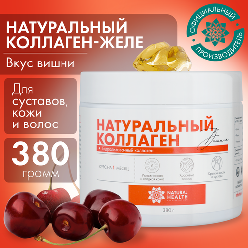 Натуральный коллаген Natural Health для суставов и связок, для волос, со вкусом вишни, коллаген желе 1 2 3 типа, 380 гр фото, описание