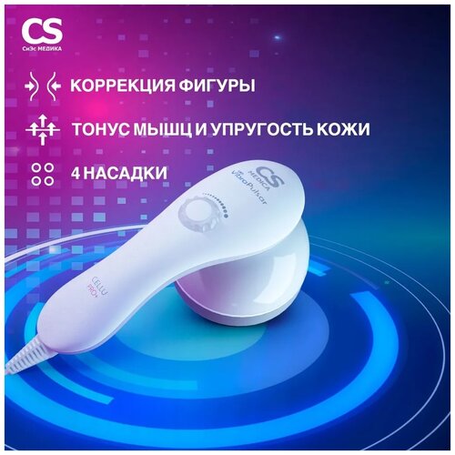 Расслабляющий массажер CS Medica VibraPulsar CS-r9 CELLU PRO+, 13 см, серый, 1 уп. фото, описание