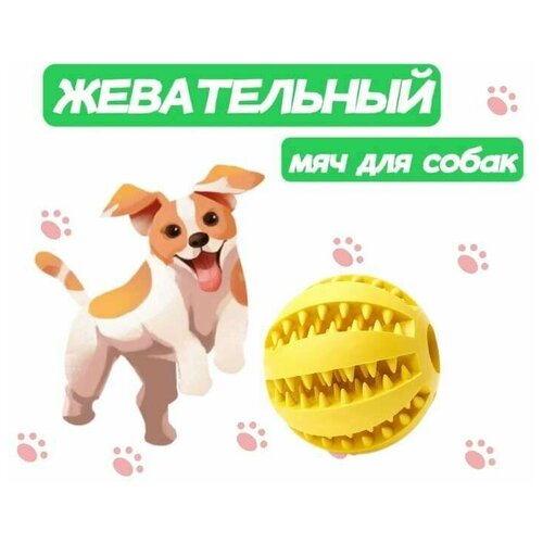 Жевательная игрушка мяч для собак и кошек, шарик для чистки зубов 5см фото, описание