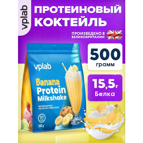 фото Protein Milkshake, 500 г, банан, купить онлайн за 1144 рубл.