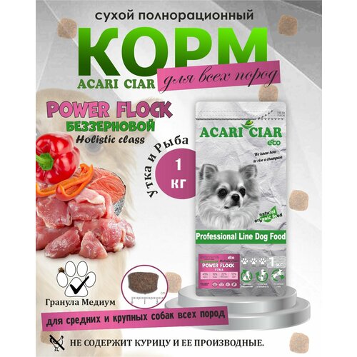 Сухой корм для собак Acari Ciar Power Flock Duck 1 кг ( медиум гранула ) фото, описание