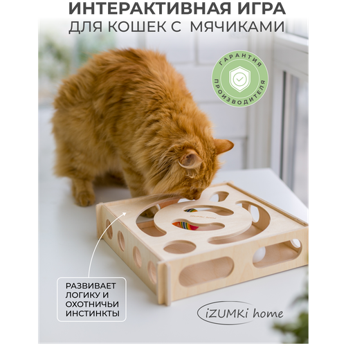 Игрушка PREMIUM для кошек головоломка игрушка для кота когтеточка логическая игра для кошек интерактивная с мячиками игра для котов Запятая фото, описание