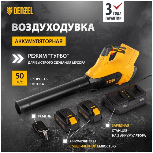 Воздуходувка аккумуляторная Denzel RB180-36 Li-ion, 36 В, 4 Ач, 180 км/ч, 820 м3/ч 59610 фото, описание