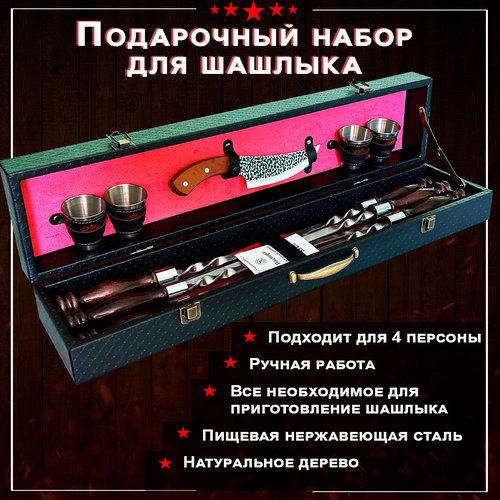 Шашлычный набор подарочный в кейсе № 25 с сербским ножом от GRILLS FACTORY. На 4 персоны, с красным велюром внутри фото, описание