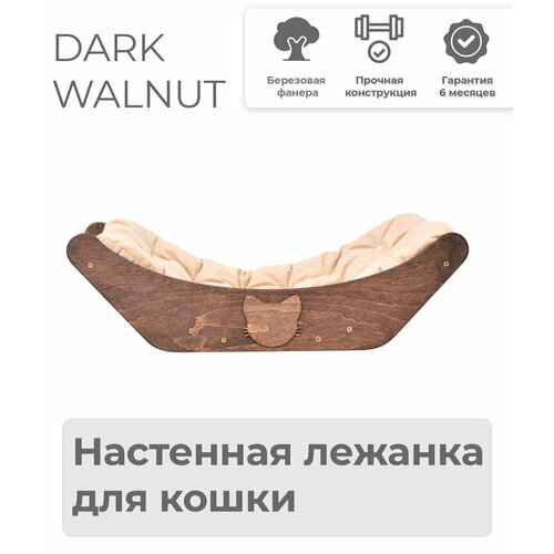 фото Лежанка DARK WALNUT для кошки настенная от PURR MURR, купить онлайн за 5990 рубл.